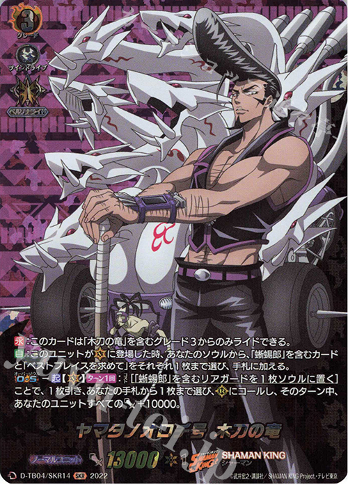 SKR ヤマタノオロチ号 木刀の竜  | 販売 | [DTB04] SHAMAN KING Vol.2 | ヴァンガード