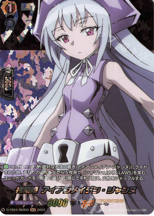 SKR 拷問姫 アイアンメイデン・ジャンヌ  | 販売 | [DTB04] SHAMAN KING Vol.2 | ヴァンガード