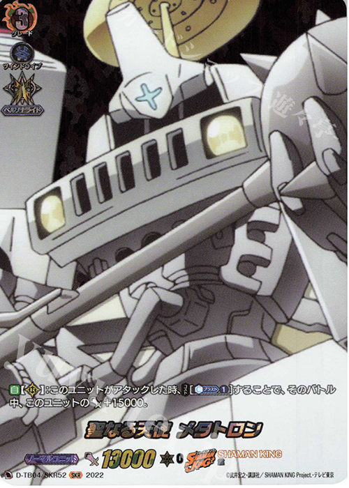 SKR 聖なる天使 メタトロン  | 販売 | [DTB04] SHAMAN KING Vol.2 | ヴァンガード