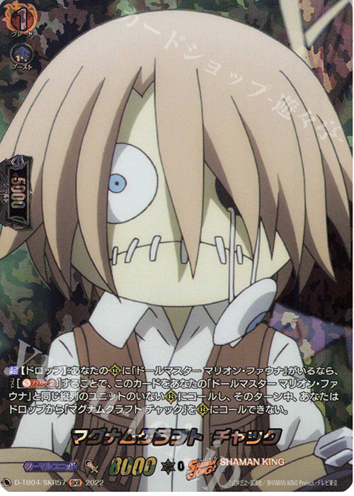 SKR マグナムクラフト チャック  | 販売 | [DTB04] SHAMAN KING Vol.2 | ヴァンガード