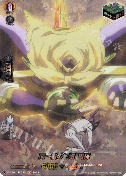 SKR 間一髪の生還 馬孫  | 販売 | [DTB04] SHAMAN KING Vol.2 | ヴァンガード