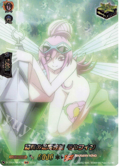 SKR 驚異の追尾性能 モルフィン  | 販売 | [DTB04] SHAMAN KING Vol.2 | ヴァンガード