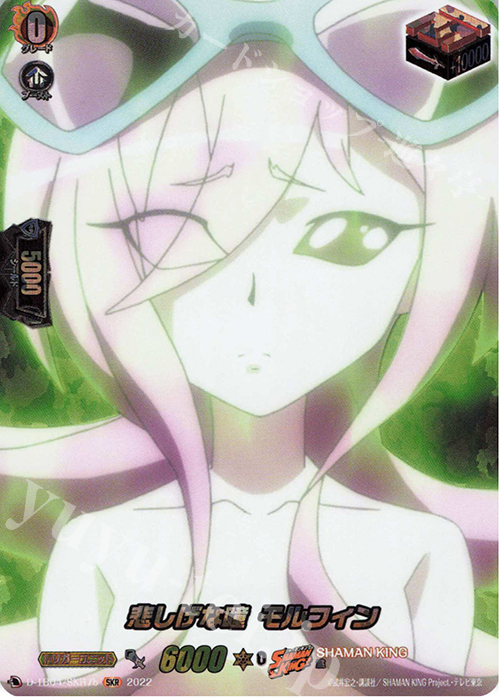 SKR 悲しげな瞳 モルフィン  | 販売 | [DTB04] SHAMAN KING Vol.2 | ヴァンガード