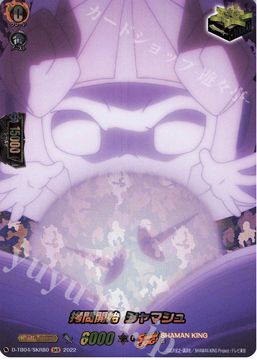 SKR 拷問開始 シャマシュ  | 販売 | [DTB04] SHAMAN KING Vol.2 | ヴァンガード