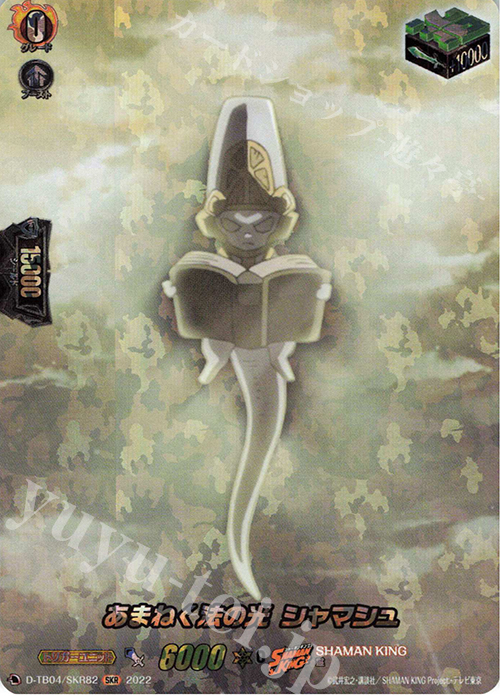 SKR あまねく法の光 シャマシュ  | 販売 | [DTB04] SHAMAN KING Vol.2 | ヴァンガード