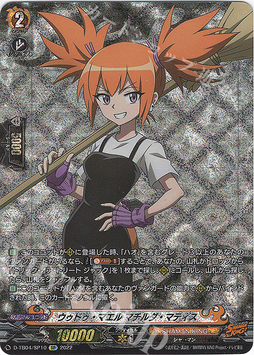 SP ウゥドゥ・マエル マチルダ・マティス  | 販売 | [DTB04] SHAMAN KING Vol.2 | ヴァンガード