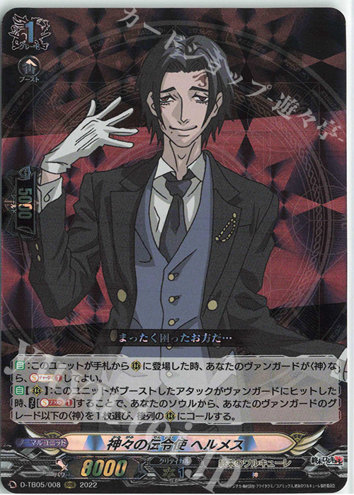 RRR 神々の伝令使 ヘルメス  | 販売 | [DTB05] 終末のワルキューレ | ヴァンガード
