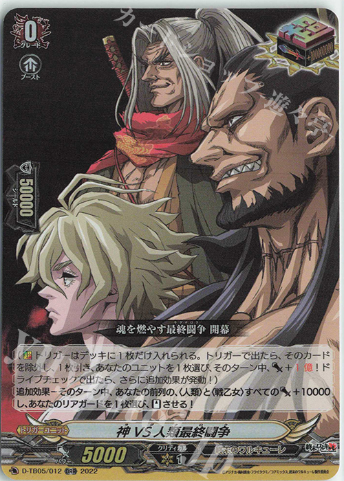 ORR 神VS人類最終闘争  | 販売 | [DTB05] 終末のワルキューレ | ヴァンガード
