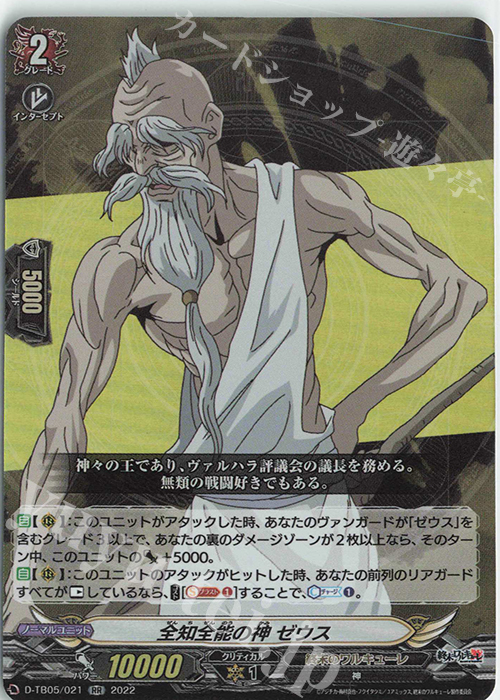 RR 全知全能の神 ゼウス  | 販売 | [DTB05] 終末のワルキューレ | ヴァンガード