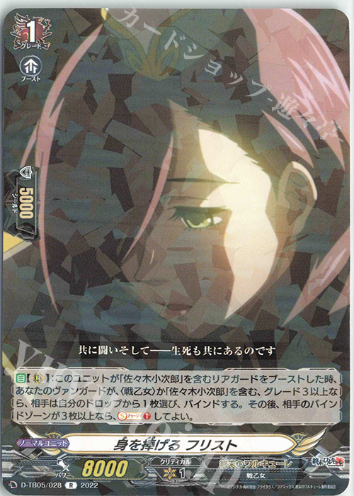R 身を捧げる フリスト  | 販売 | [DTB05] 終末のワルキューレ | ヴァンガード