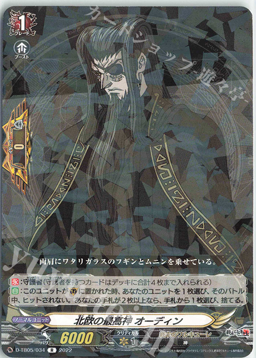 R 北欧の最高神 オーディン  | 販売 | [DTB05] 終末のワルキューレ | ヴァンガード