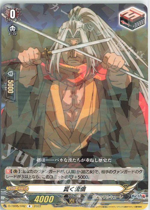 R 貫く流儀  | 販売 | [DTB05] 終末のワルキューレ | ヴァンガード