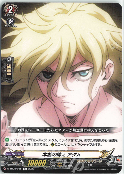 C 本能の構え アダム  | 販売 | [DTB05] 終末のワルキューレ | ヴァンガード
