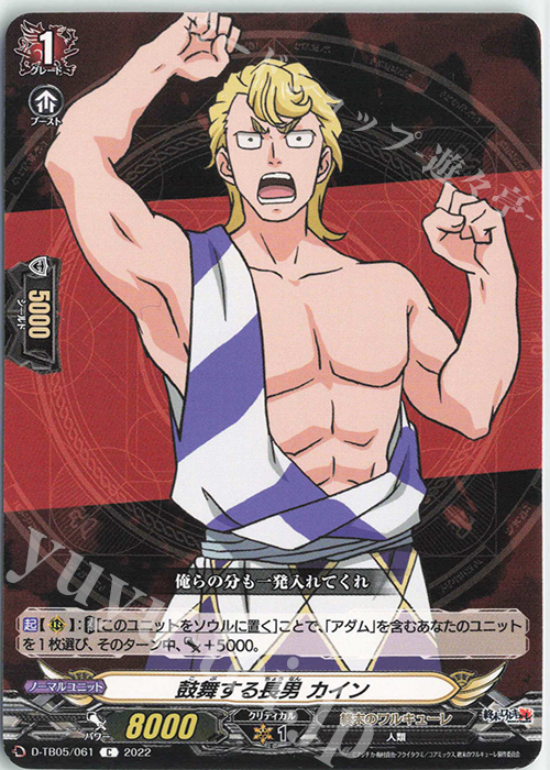 C 鼓舞する長男 カイン  | 販売 | [DTB05] 終末のワルキューレ | ヴァンガード