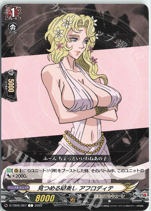 C 見つめる眼差し アフロディテ  | 販売 | [DTB05] 終末のワルキューレ | ヴァンガード