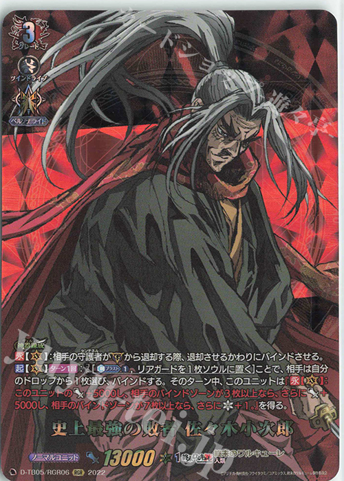 RGR 史上最強の敗者 佐々木小次郎  | 販売 | [DTB05] 終末のワルキューレ | ヴァンガード
