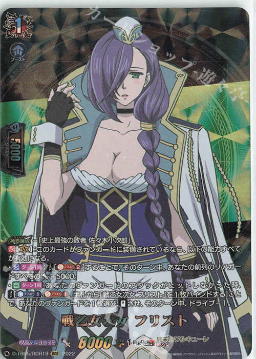 RGR 戦乙女次女 フリスト  | 販売 | [DTB05] 終末のワルキューレ | ヴァンガード