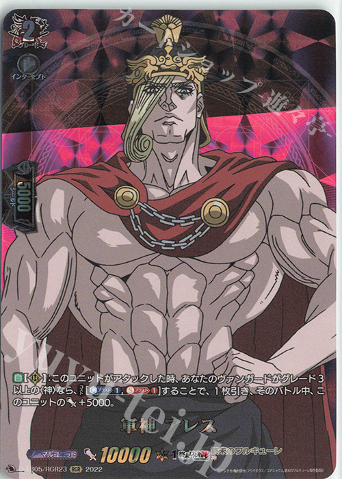 RGR 軍神 アレス  | 販売 | [DTB05] 終末のワルキューレ | ヴァンガード