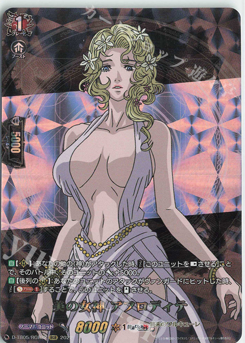 RGR 美の女神 アフロディテ  | 販売 | [DTB05] 終末のワルキューレ | ヴァンガード