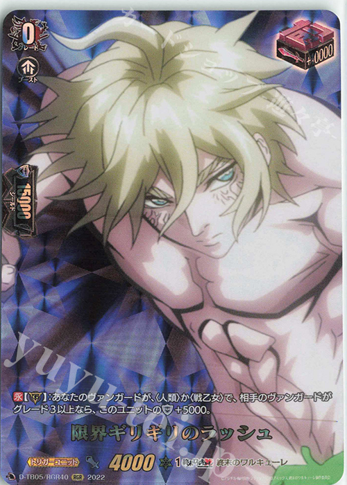 RGR 限界ギリギリのラッシュ  | 販売 | [DTB05] 終末のワルキューレ | ヴァンガード