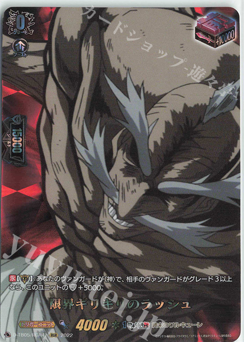 RGR 限界ギリギリのラッシュ  | 販売 | [DTB05] 終末のワルキューレ | ヴァンガード