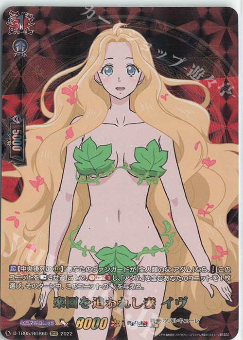 RGR 楽園を追われし妻 イヴ  | 販売 | [DTB05] 終末のワルキューレ | ヴァンガード