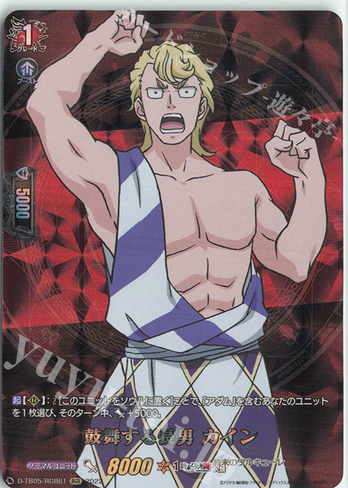 RGR 鼓舞する長男 カイン  | 販売 | [DTB05] 終末のワルキューレ | ヴァンガード