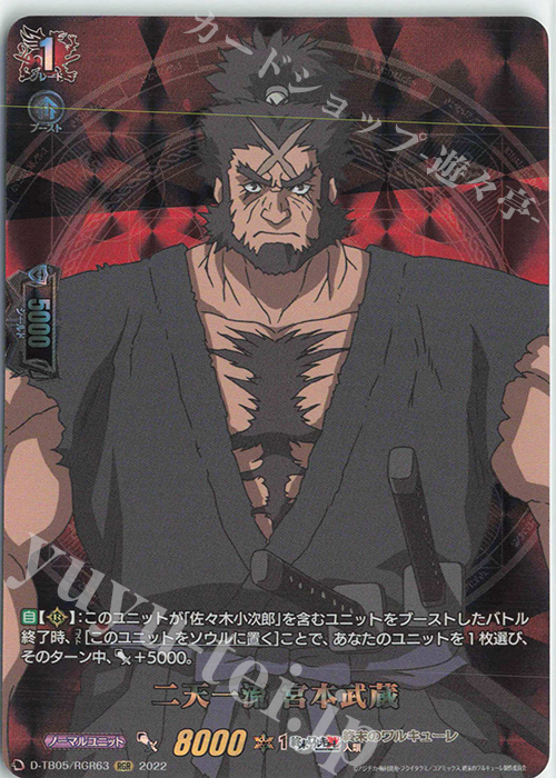 RGR 二天一流 宮本武蔵  | 販売 | [DTB05] 終末のワルキューレ | ヴァンガード