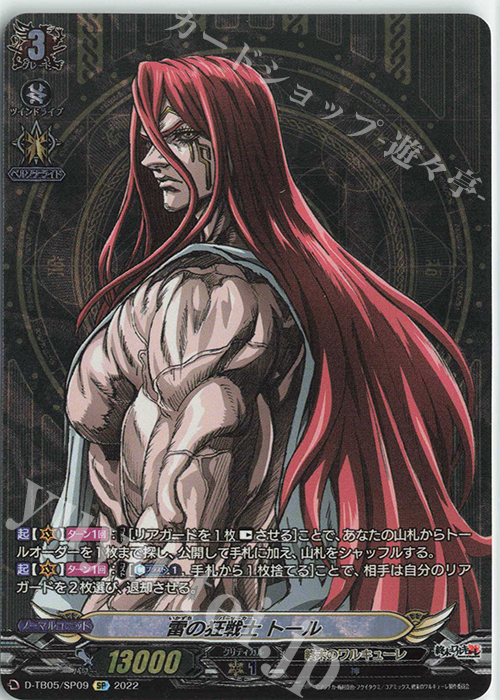 SP 雷の狂戦士 トール  | 販売 | [DTB05] 終末のワルキューレ | ヴァンガード