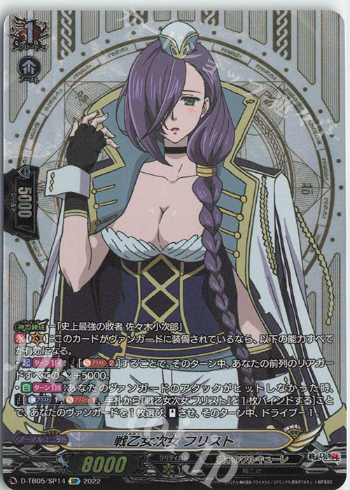 SP 戦乙女次女 フリスト  | 販売 | [DTB05] 終末のワルキューレ | ヴァンガード