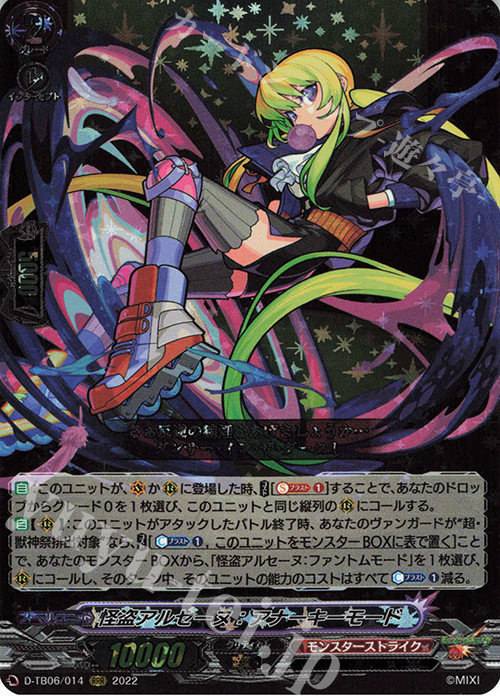 RRR 怪盗アルセーヌ：アナーキーモード  | 販売 | [DTB06] モンスターストライクVol.2 | ヴァンガード