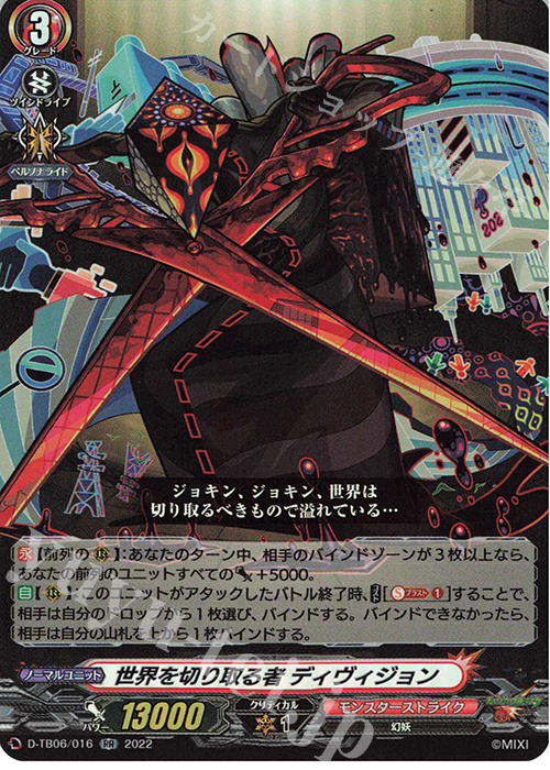 RR 世界を切り取る者 ディヴィジョン  | 販売 | [DTB06] モンスターストライクVol.2 | ヴァンガード