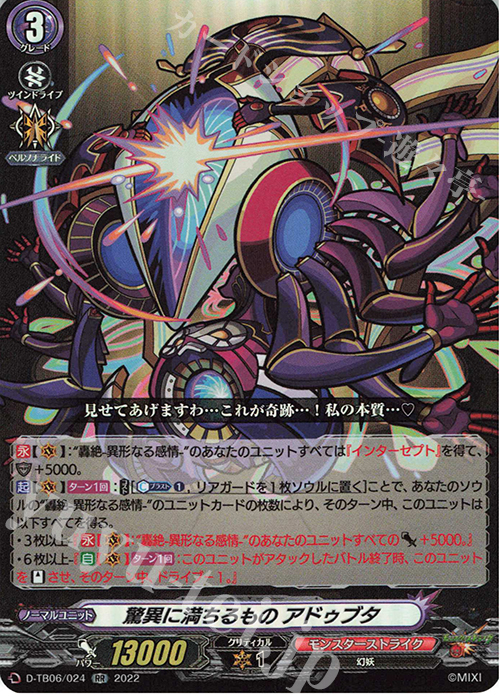 RR 驚異に満ちるもの アドゥブタ  | 販売 | [DTB06] モンスターストライクVol.2 | ヴァンガード