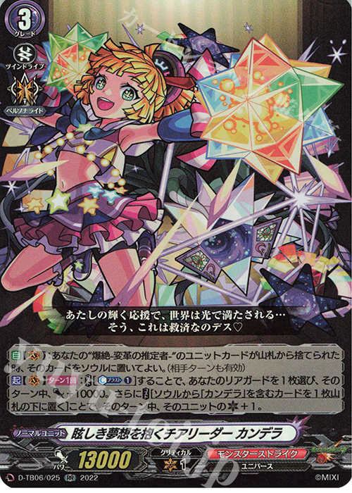 RR 眩しき夢想を抱くチアリーダー カンデラ  | 販売 | [DTB06] モンスターストライクVol.2 | ヴァンガード