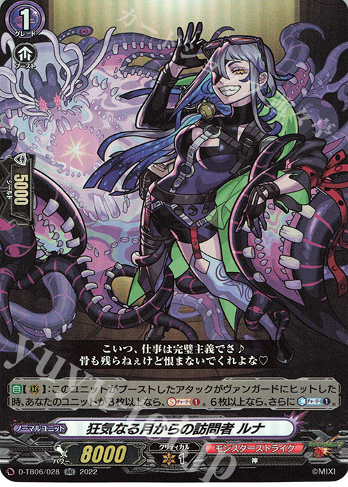 RR 狂気なる月からの訪問者 ルナ  | 販売 | [DTB06] モンスターストライクVol.2 | ヴァンガード
