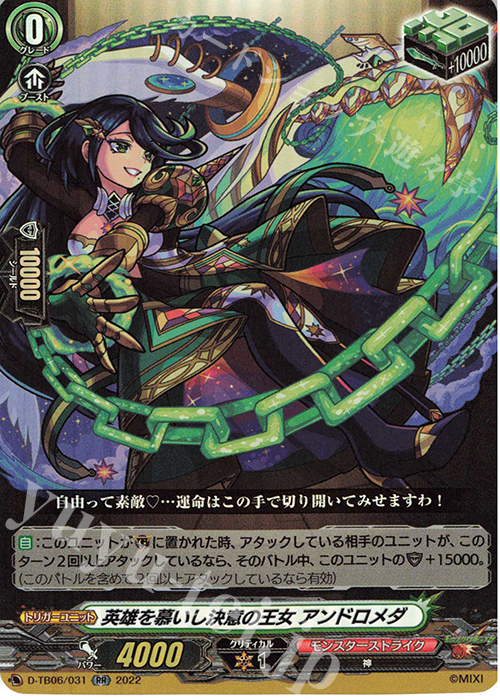 RR 英雄を慕いし決意の王女 アンドロメダ  | 販売 | [DTB06] モンスターストライクVol.2 | ヴァンガード