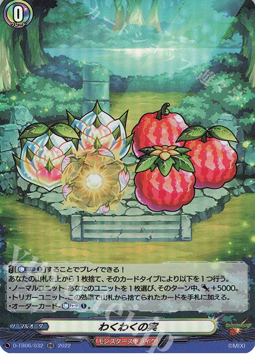 RR わくわくの実  | 販売 | [DTB06] モンスターストライクVol.2 | ヴァンガード