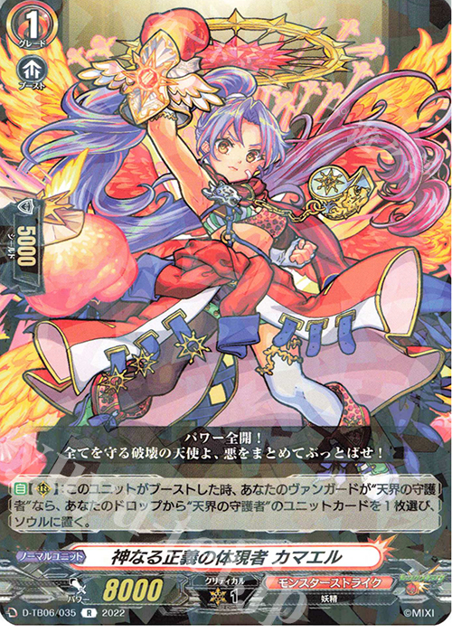 R 神なる正義の体現者 カマエル  | 販売 | [DTB06] モンスターストライクVol.2 | ヴァンガード