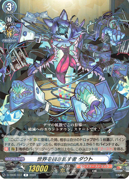 R 世界を掻き乱す者 ダウト  | 販売 | [DTB06] モンスターストライクVol.2 | ヴァンガード