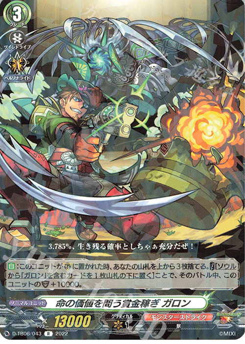 R 命の価値を問う賞金稼ぎ ガロン  | 販売 | [DTB06] モンスターストライクVol.2 | ヴァンガード