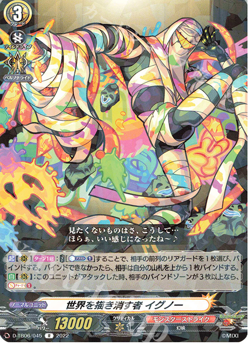 R 世界を描き消す者 イグノー  | 販売 | [DTB06] モンスターストライクVol.2 | ヴァンガード