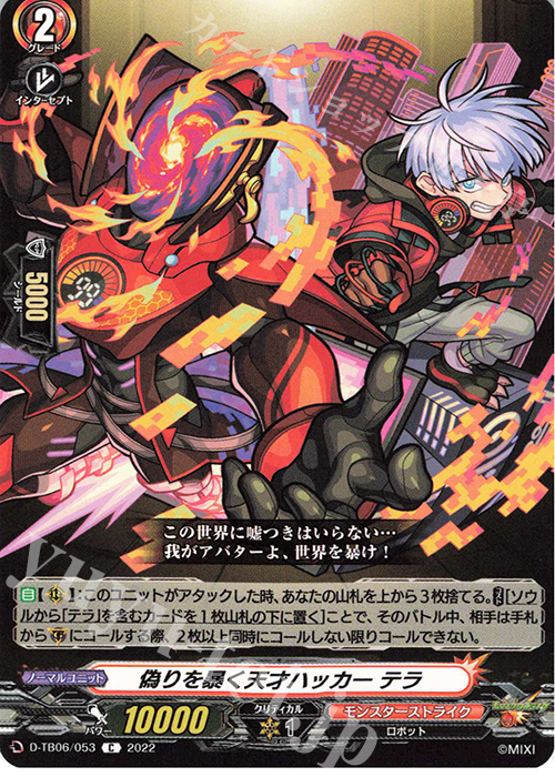 C 偽りを暴く天才ハッカー テラ  | 販売 | [DTB06] モンスターストライクVol.2 | ヴァンガード