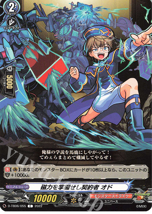 C 磁力を掌握せし契約者 オド  | 販売 | [DTB06] モンスターストライクVol.2 | ヴァンガード