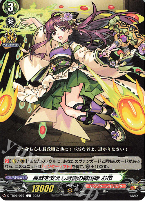 C 長政を支えし尽愛の戦国姫 お市  | 販売 | [DTB06] モンスターストライクVol.2 | ヴァンガード