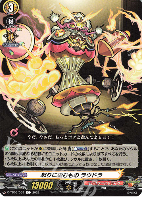 C 怒りに歪むもの ラウドラ  | 販売 | [DTB06] モンスターストライクVol.2 | ヴァンガード