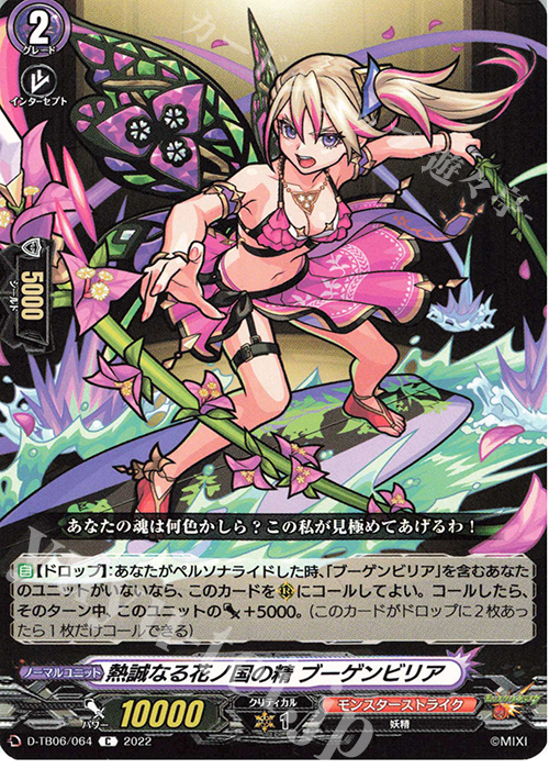 C 熱誠なる花ノ国の精 ブーゲンビリア  | 販売 | [DTB06] モンスターストライクVol.2 | ヴァンガード