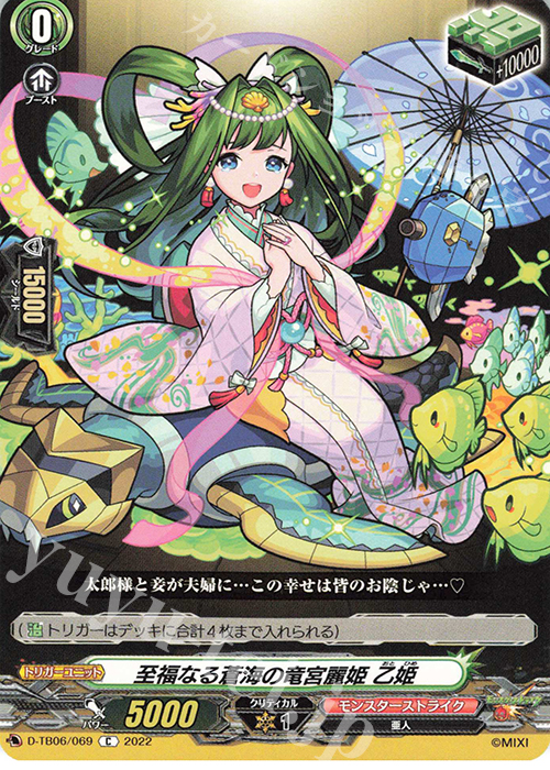 C 至福なる蒼海の竜宮麗姫 乙姫  | 販売 | [DTB06] モンスターストライクVol.2 | ヴァンガード