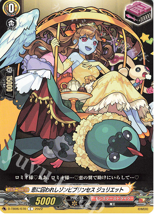 C 恋に囚われしゾンビプリンセス ジュリエット  | 販売 | [DTB06] モンスターストライクVol.2 | ヴァンガード