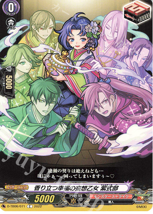 C 香り立つ幸福の妄想乙女 紫式部  | 販売 | [DTB06] モンスターストライクVol.2 | ヴァンガード