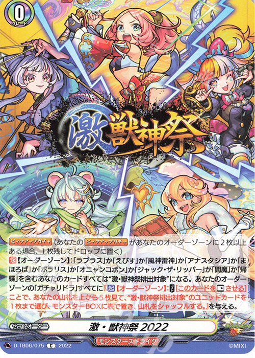C 激・獣神祭2022  | 販売 | [DTB06] モンスターストライクVol.2 | ヴァンガード